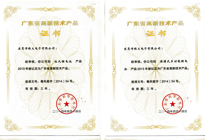 钜大锂电池入选2013年“广东省高新技术产品”榜单