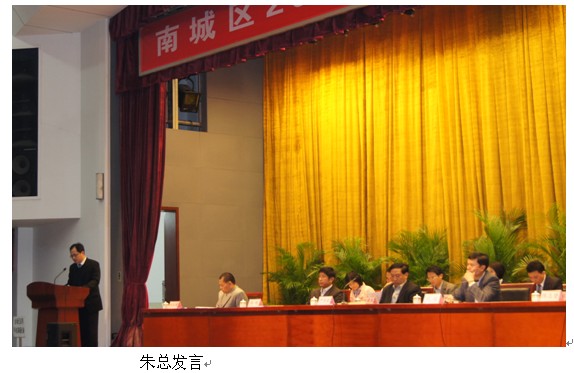 我司在南城区科技奖励大会上作嘉宾发言