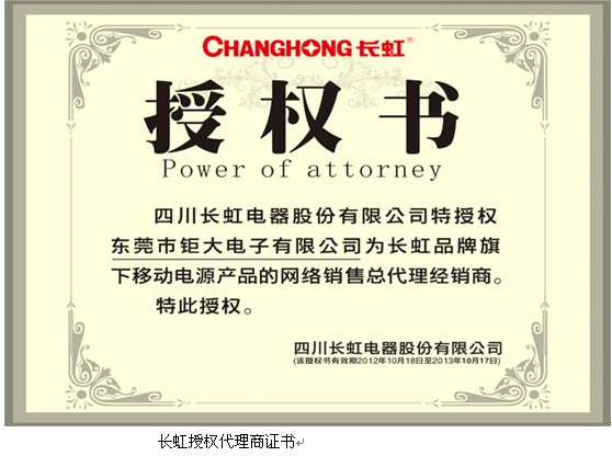 长虹移动电源进万家活动纪实