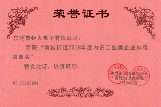 钜大锂电再获纳税大企业称号