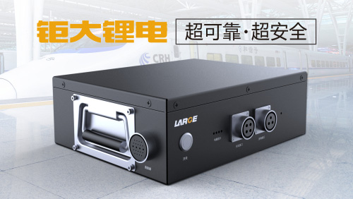 安防机器人锂电池组 安防机器人锂电池组