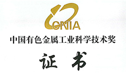  钜大锂电再获中国有色金属工业科学技术大奖