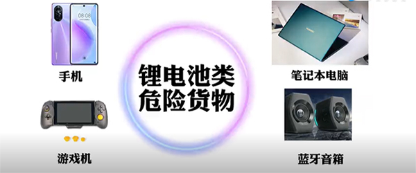 含锂电池类危险货物 含锂电池类危险货物