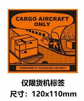 仅限货机标签 仅限货机标签