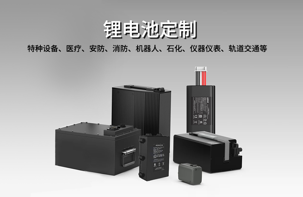 锂电池定制 锂电池定制